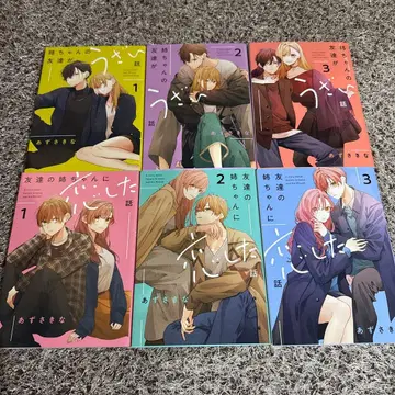 친구 언니에게 반한 이야기, 언니 친구가 귀찮은 이야기