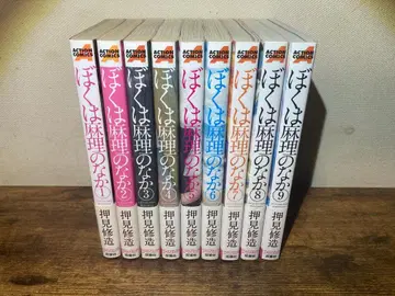 [ 전권 오비 포함 초판 ] 나는 마리의 나카 9권 세트 오시미 슈조