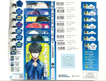 블루 록 파랑새 문고 콜라보 커버 7종류