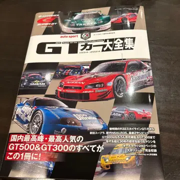 GT카 대전집 1994-2024 오토스포츠 창간 60주년 기념