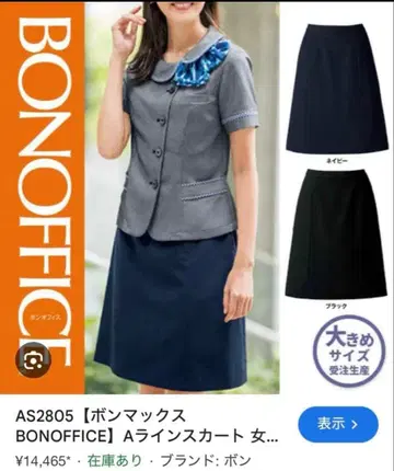 새상품 사무복 본맥스 A라인 스커트