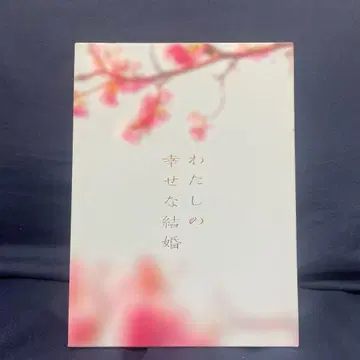 [ 즉시 결제 가능 ] 영화 [ 나의 행복한 결혼 ] Blu-ray