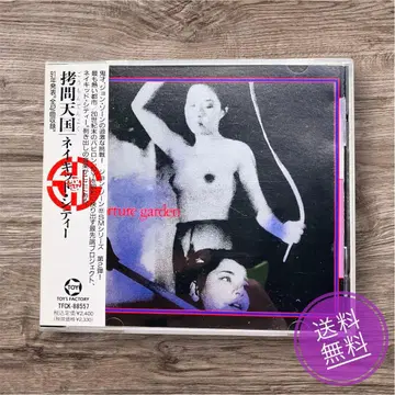 [ 최강의 명반 ] Naked City 고문천국 오비 포함 일본반 CD