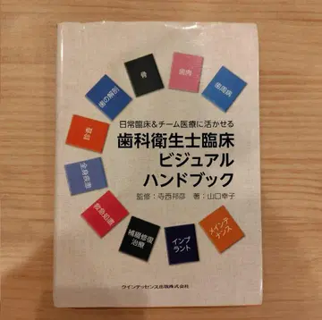 치과 위생사 비주얼 핸드북