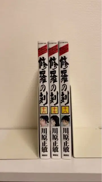 아수라의 각 16권 17권 18권 초판 카와하라 마사토시