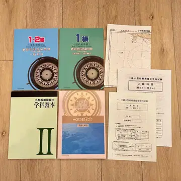 소형 선박 조종사 1급 2급 독학 세트 교본 문제집 기출문제 해해도