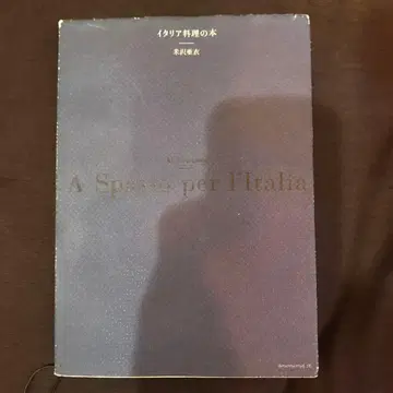 이탈리아 요리 도서