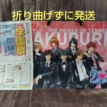AGF 2025 테니스의 왕자님 도키사바 학프리 쇼핑백 호외 신문
