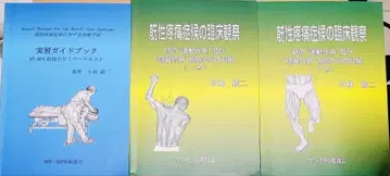 실습 가이드북 근성 통증 증후군 3권 세트