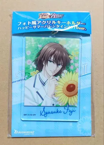 신 테니스의 왕자님 테니라비 서머 발레 아크릴 키링 후지 슈스케