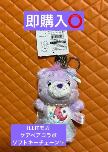 Care Bears x ILLIT 콜라보 소프트 키체인 (모카 버전)
