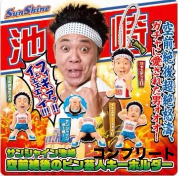 선샤인 이케자키 키링 전 4종 컴플리트 세트 새상품 가챠가챠