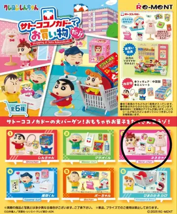 짱구는 못말려 사토 코코노카도에서 쇼핑이다조!