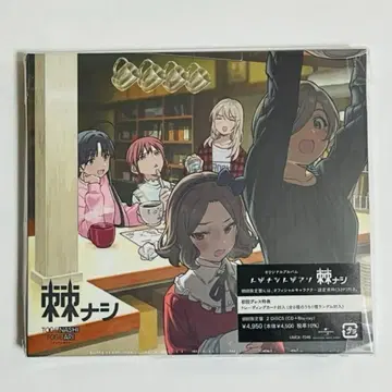 걸즈 밴드 크라이 가시 없는 초회 한정판