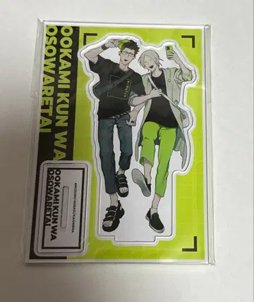 늑대 군은 습격당하고 싶어 아크릴 스탠드 히이라기 노조무