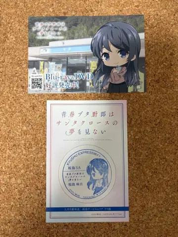 청춘 돼지 녀석은 산타클로스의 꿈을 꾸지 않아 서비스 에리어 엽서