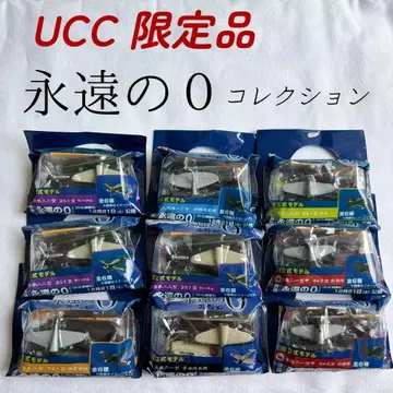 UCC 한정품 영원한 0 컬렉션 조립식 모델 (완전 세트+덤 3기)