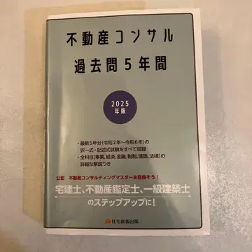 부동산 컨설턴트 기출문제 5개년 2025년판