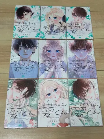 언니의 스이 군 9권 세트