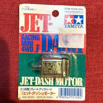 JET-DASH MOTOR 15159 모터 미니 사륜구동 타미야