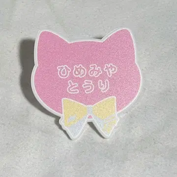 앙스타 히메미야 토리 이름표 배지 난자타운