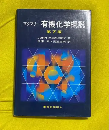맥머리 유기화학 개론 제7판