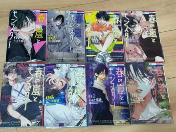 봄의 폭풍과 몬스터 8권 세트