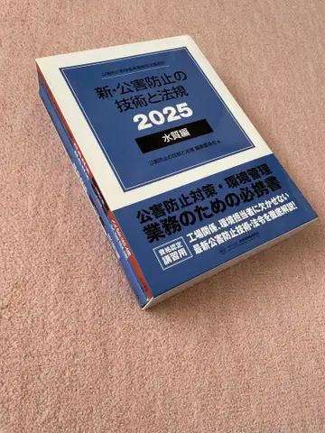 신 공해 방지 기술과 법규 +정답과 힌트 2025년판 새상품 미사용