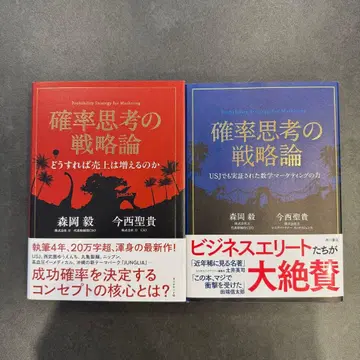 확률 사고의 전략론 2권 세트