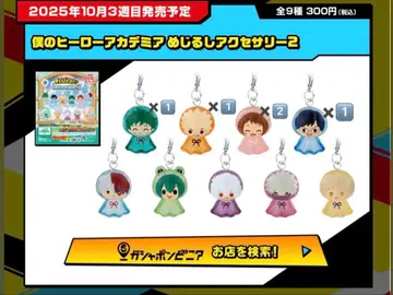 히로아카 메지루시 액세서리