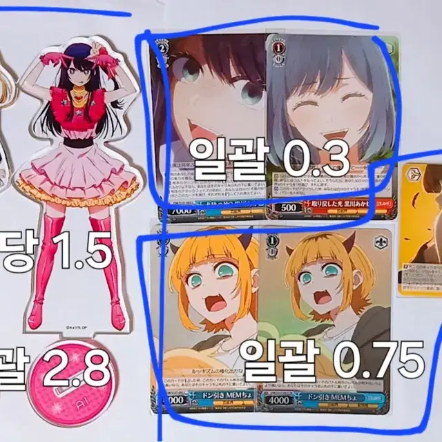 최애의아이 굿즈 아크릴 스탠드 카드 지류 (급전 11/13까지 판매)