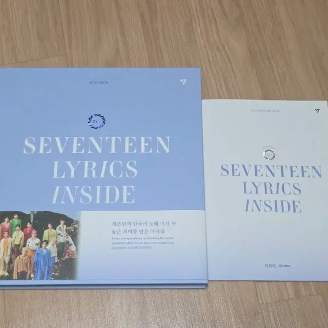 세븐틴 리릭 인사이트