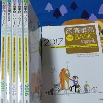 [ 초심자를 위한 의료 사무 BASIC 문제집 ] 6권 세트