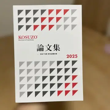 KOSUZO의 SA집 [논문집편], 2025년