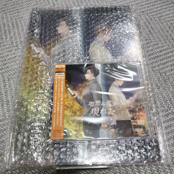 [ 사악한 사랑이 나타났다 ] 드라마 CD 전편 특장판