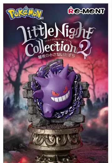 포켓몬스터 리틀 나이트 컬렉션 2 어둠 속 작은 장난 겐가