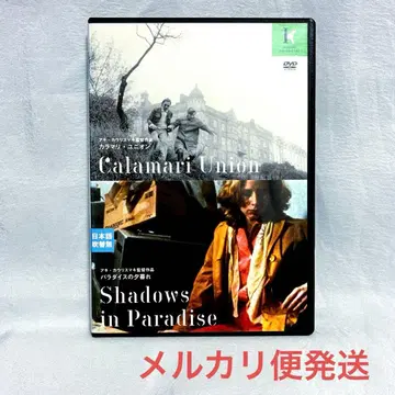 칼라마리 유니온/파라다이스의 황혼 HD 뉴 마스터판