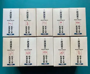 방송실 마츠모토 히토시 타카스 코세이 CD