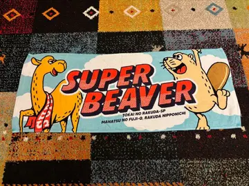 SUPER BEAVER 타월