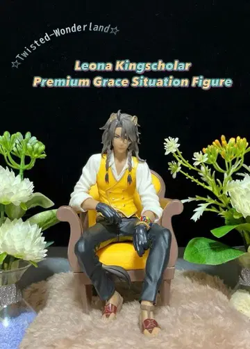 트위스테 레오나 프리미엄 그레이스 시츄에이션 피규어