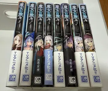 마녀의 여행 1-8권 세트