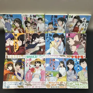 굽고 있는 두 사람 1~12권 하나츠카 시오리