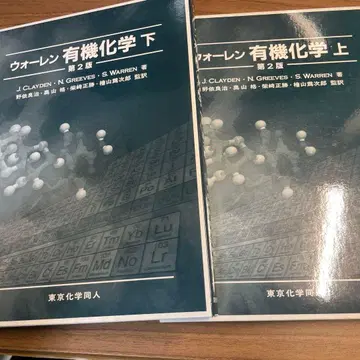 워렌 유기화학 상하의 세트