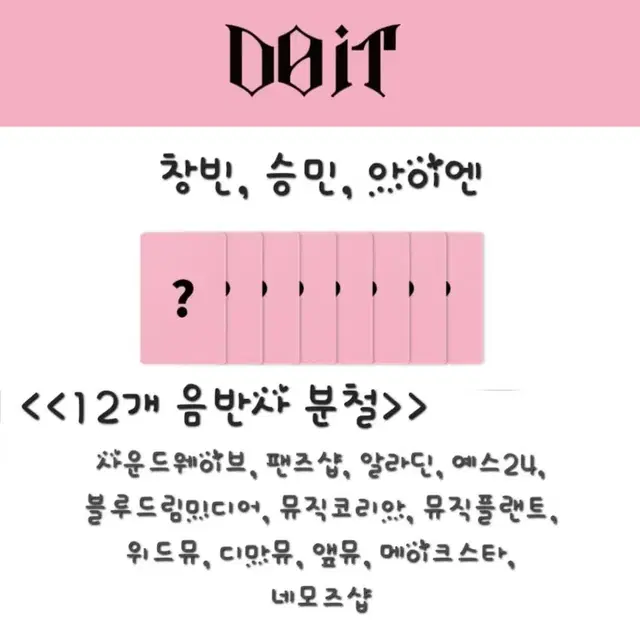 스키즈 두잇 SKZ Do it 앨범 특전 창빈,승민,아이엔 분철