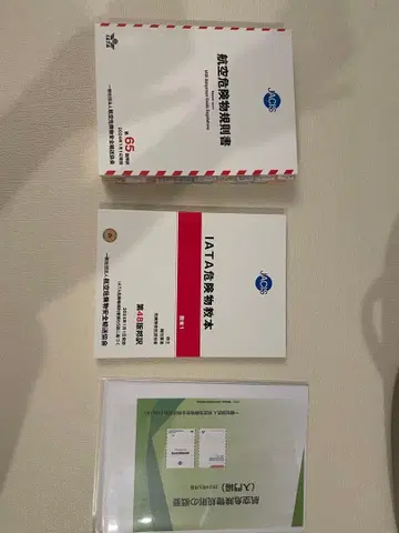 IATA 위험물 교본 항공 위험물 규정집 세트