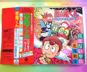 구 규격반 [ 악마군 버라이어티 월드 보이지 않는 학교 악마 교실 ]