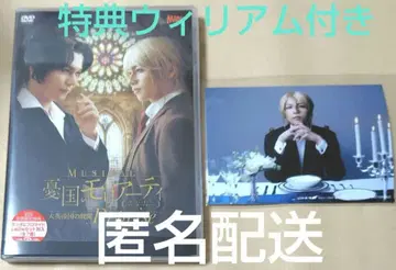 뮤지컬 유국의 모리아티 모리뮤 대제국의 추문 Reprise DVD