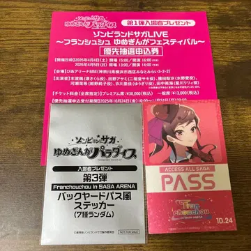 좀비랜드 사가 유메긴가 파라다이스 입장자 특전 유기리 제3주