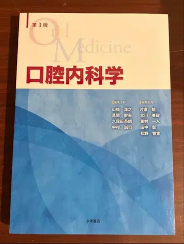 제3판 구강내과학 미사용 새상품