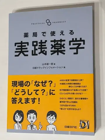 약국에서 사용할 수 있는 실천 약학